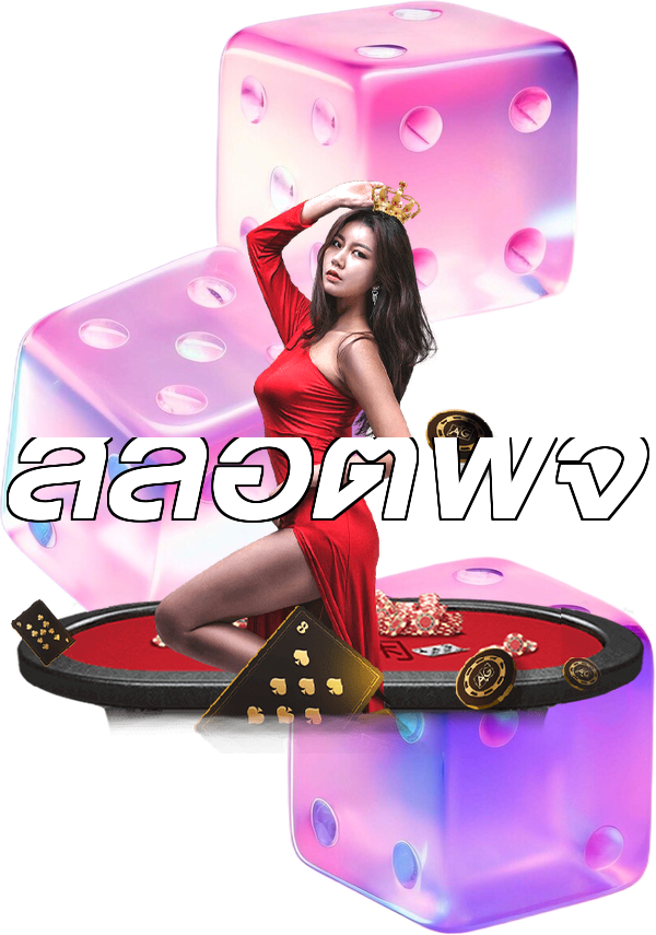 สล็อตพีจี