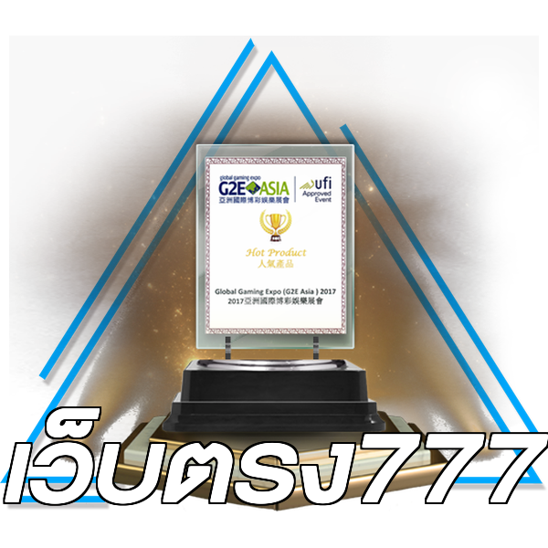 เว็บตรง777